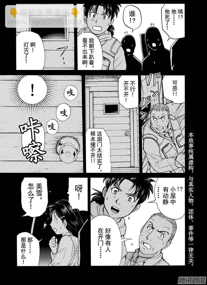 圣恋岛杀人事件032