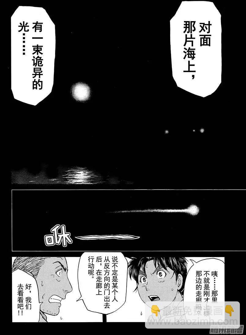 圣恋岛杀人事件033