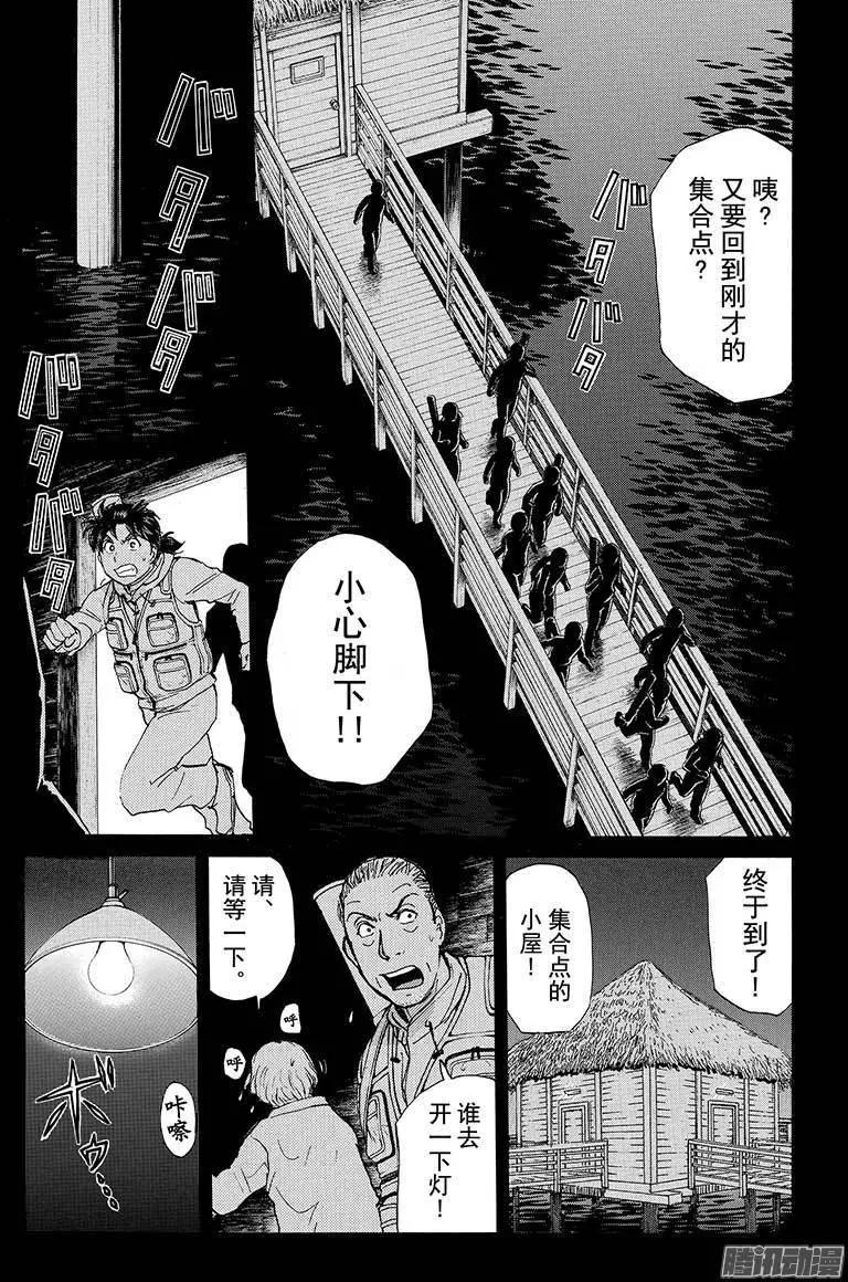 圣恋岛杀人事件034