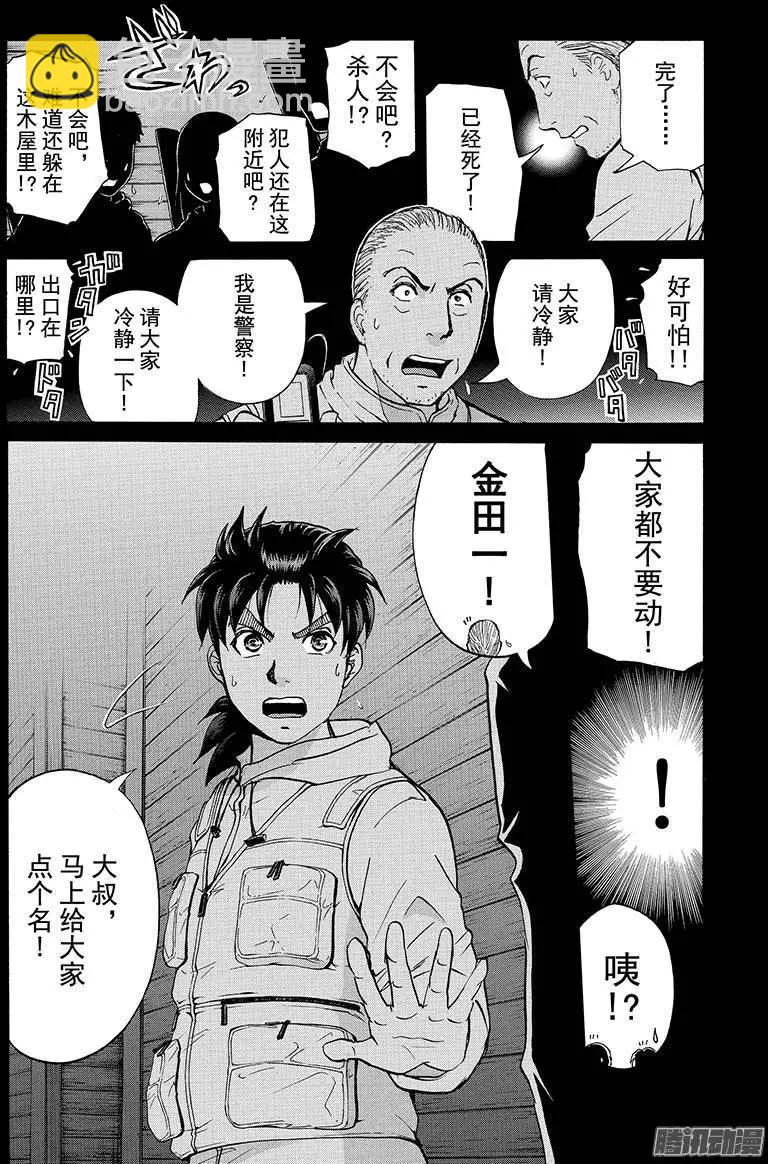 圣恋岛杀人事件037