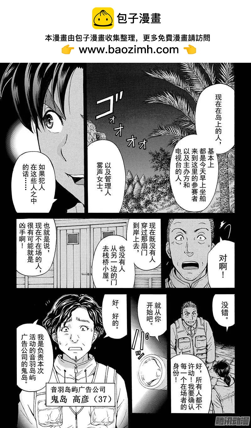 圣恋岛杀人事件038