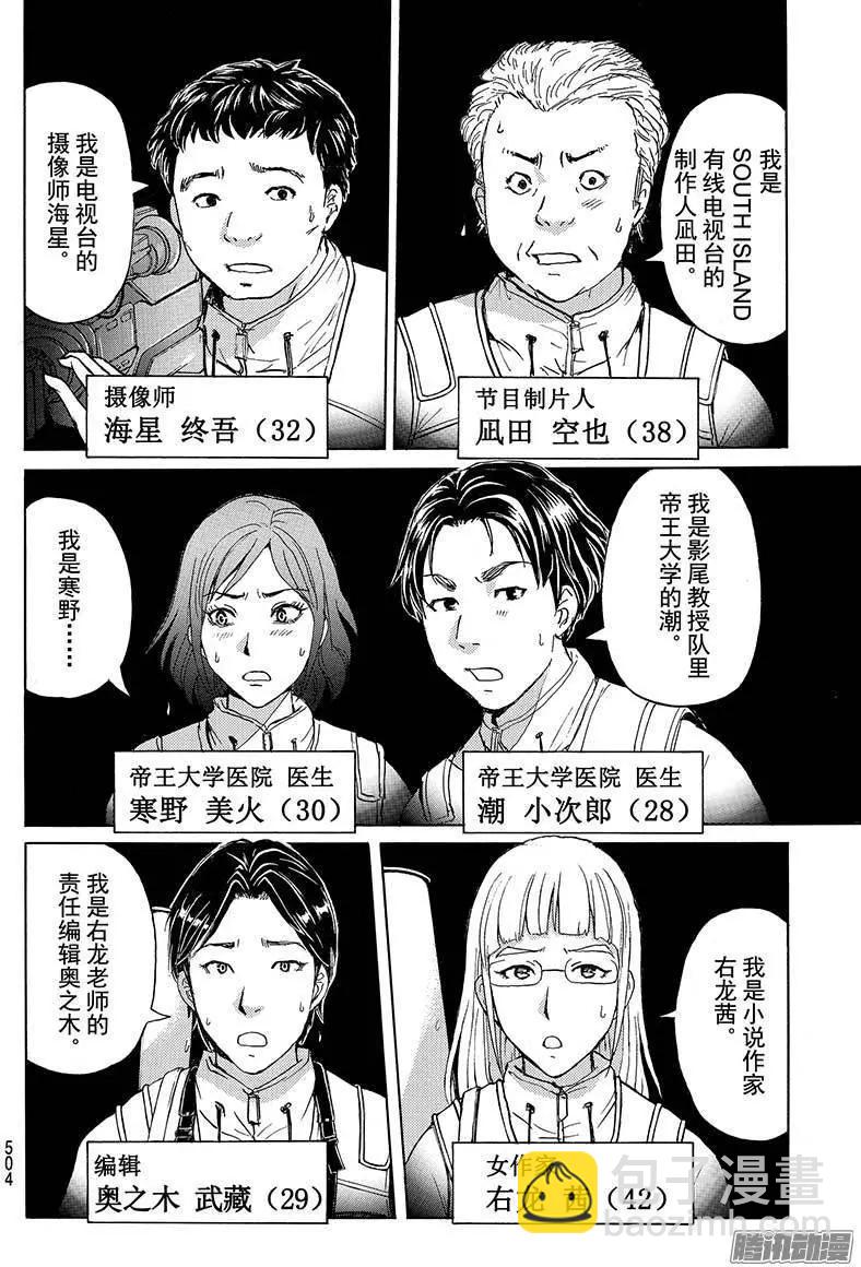 圣恋岛杀人事件039