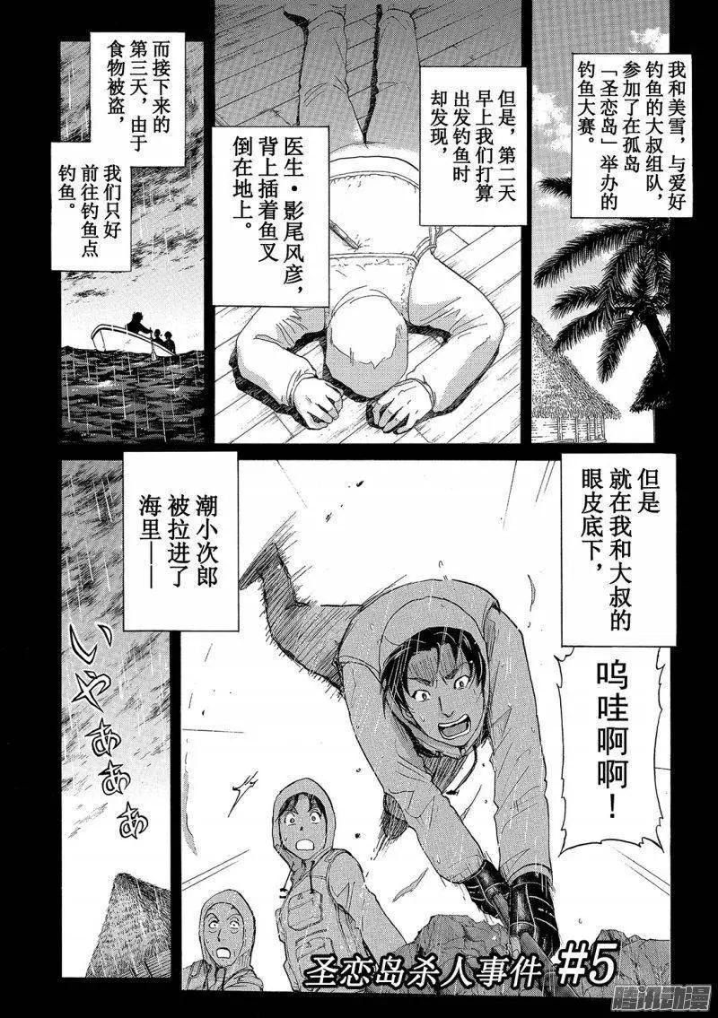 圣恋岛杀人事件050