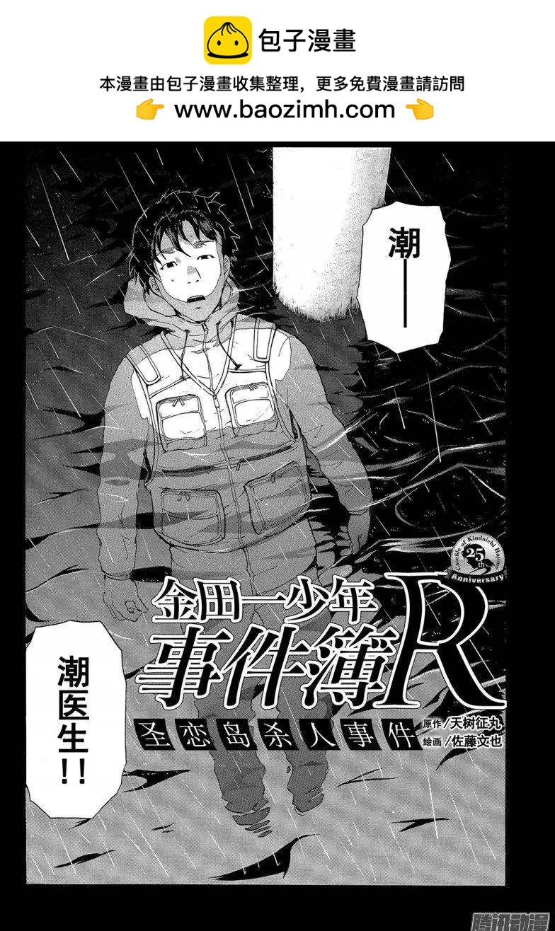 圣恋岛杀人事件051