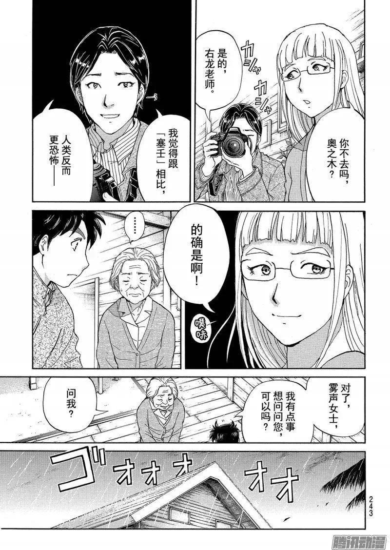 圣恋岛杀人事件0510