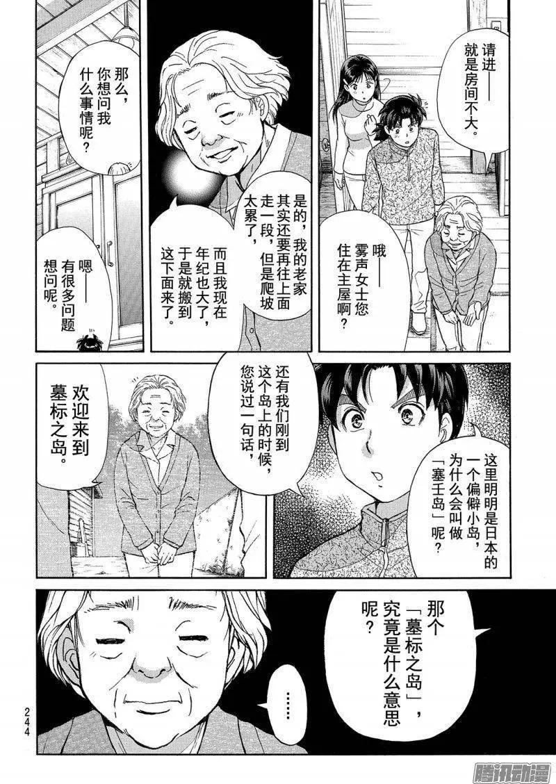 圣恋岛杀人事件0511