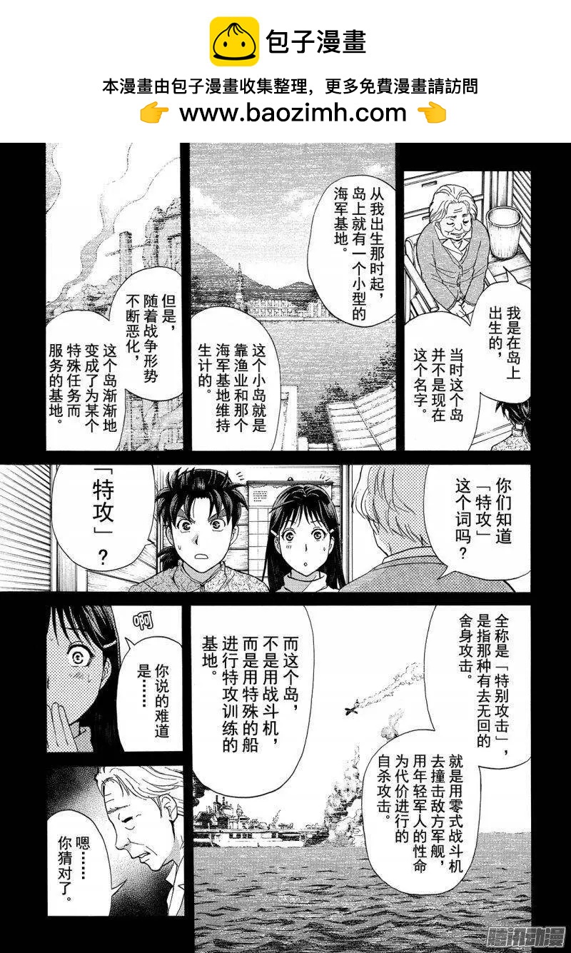 圣恋岛杀人事件0512