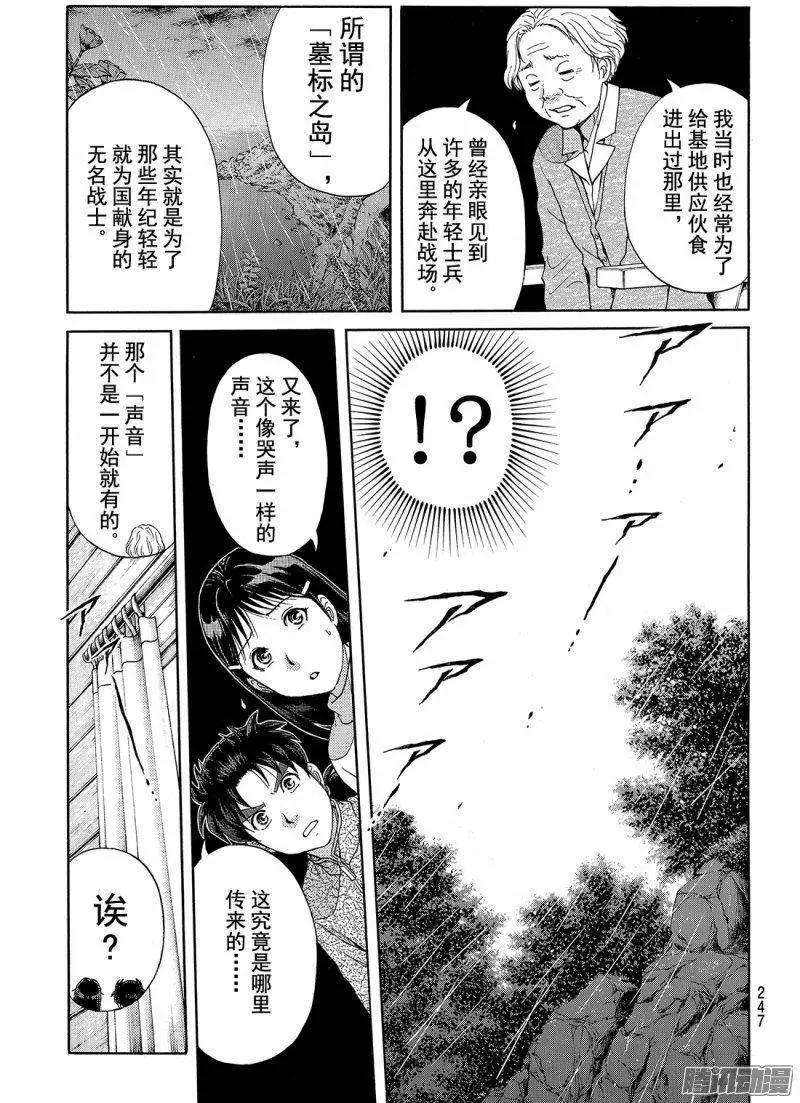 圣恋岛杀人事件0514