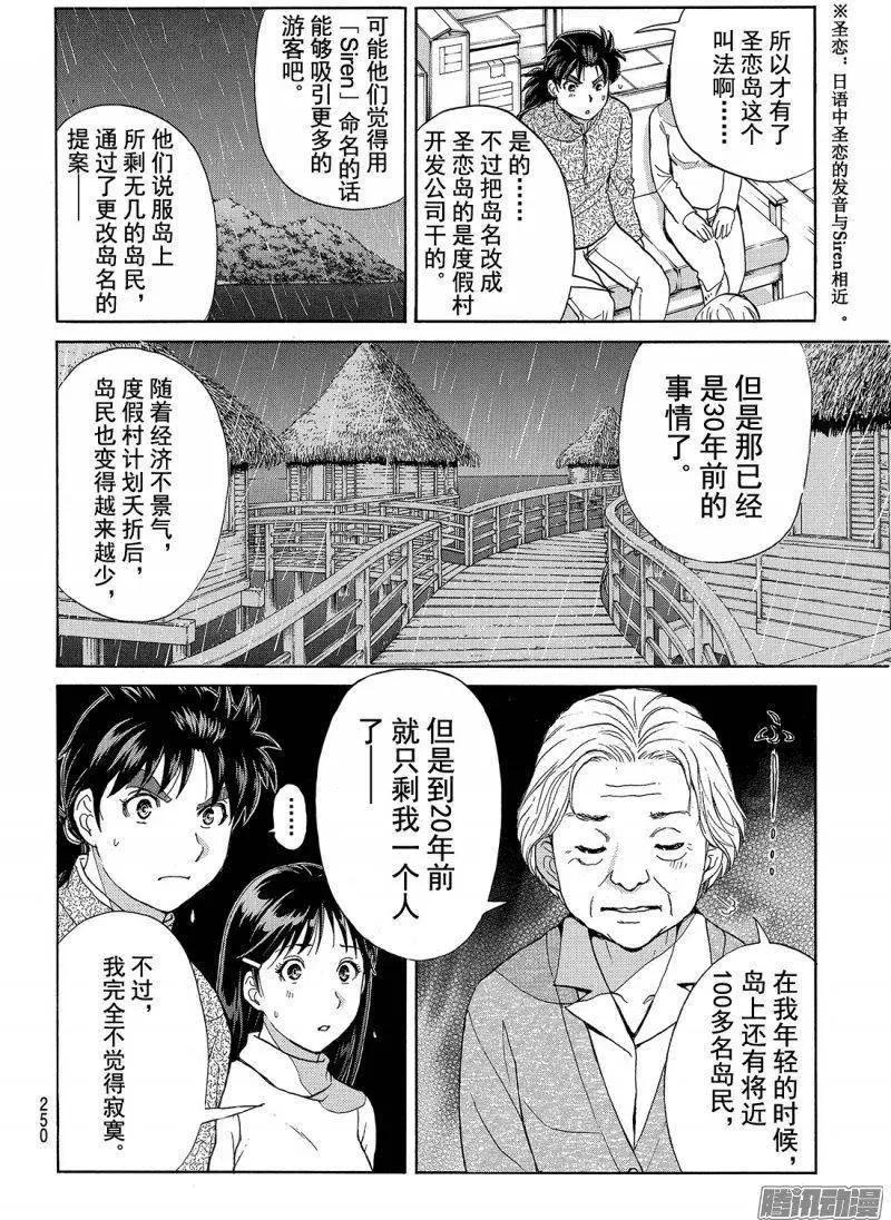 圣恋岛杀人事件0517