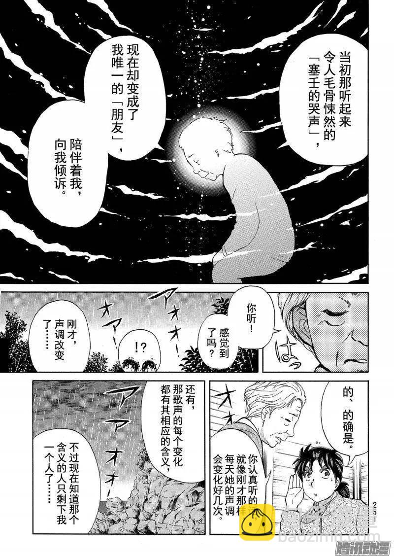 圣恋岛杀人事件0518