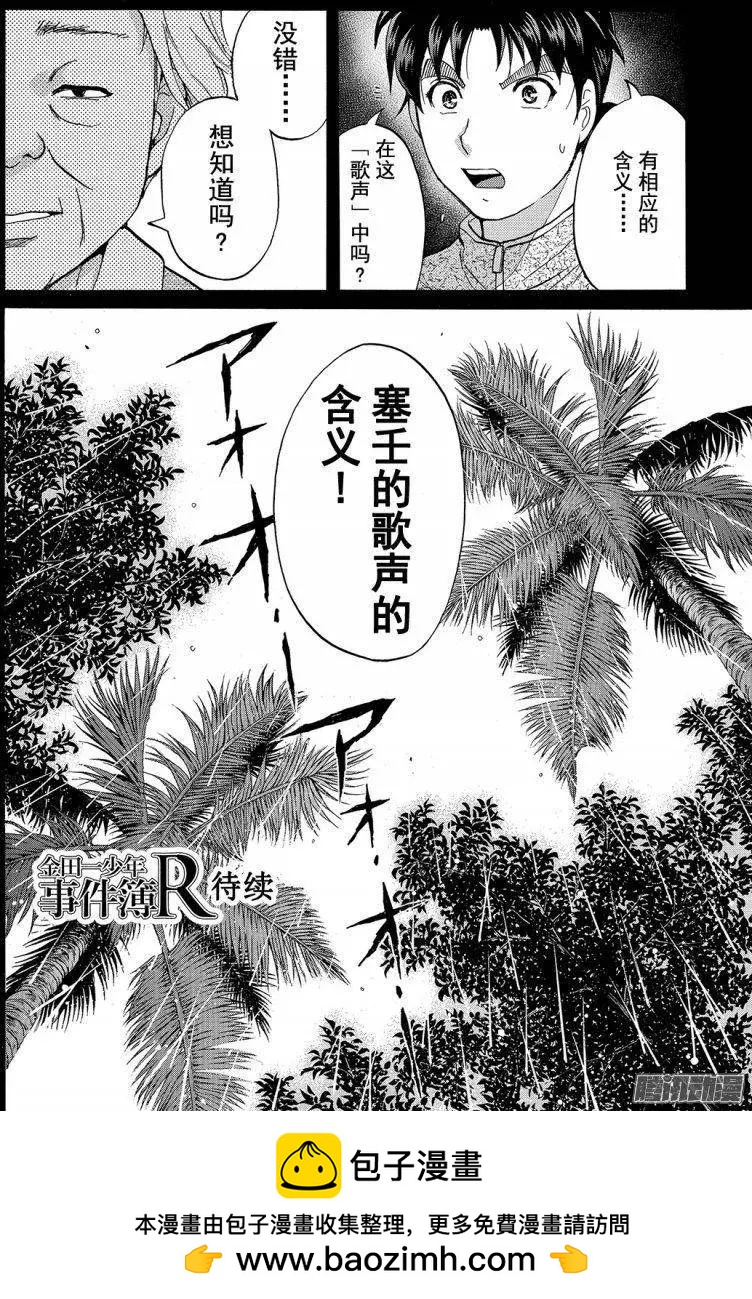 圣恋岛杀人事件0519