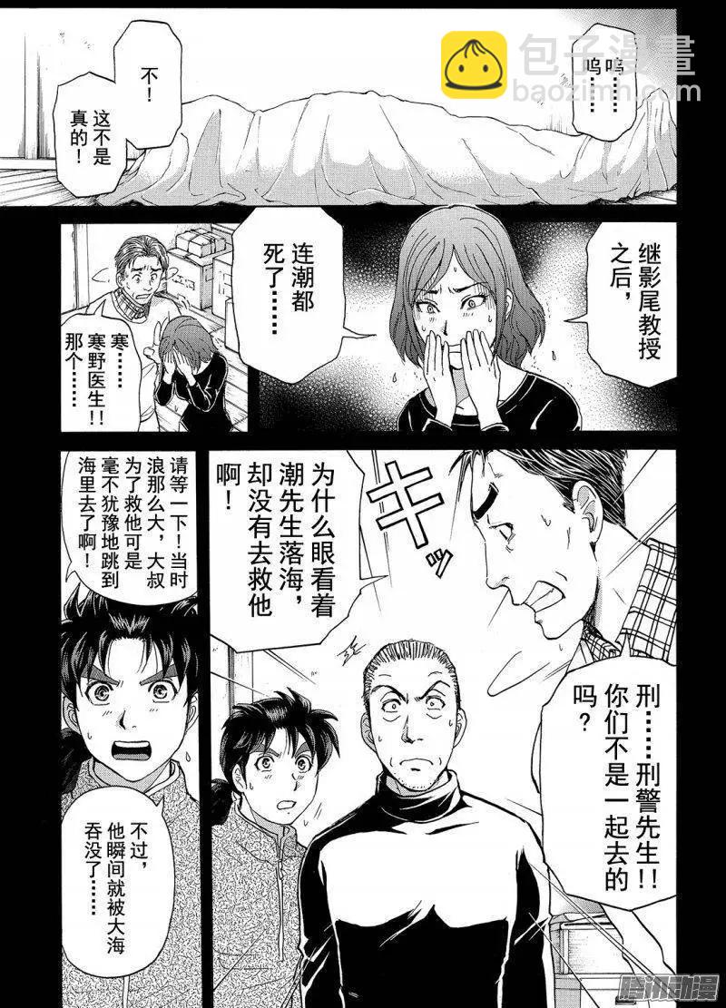 圣恋岛杀人事件052