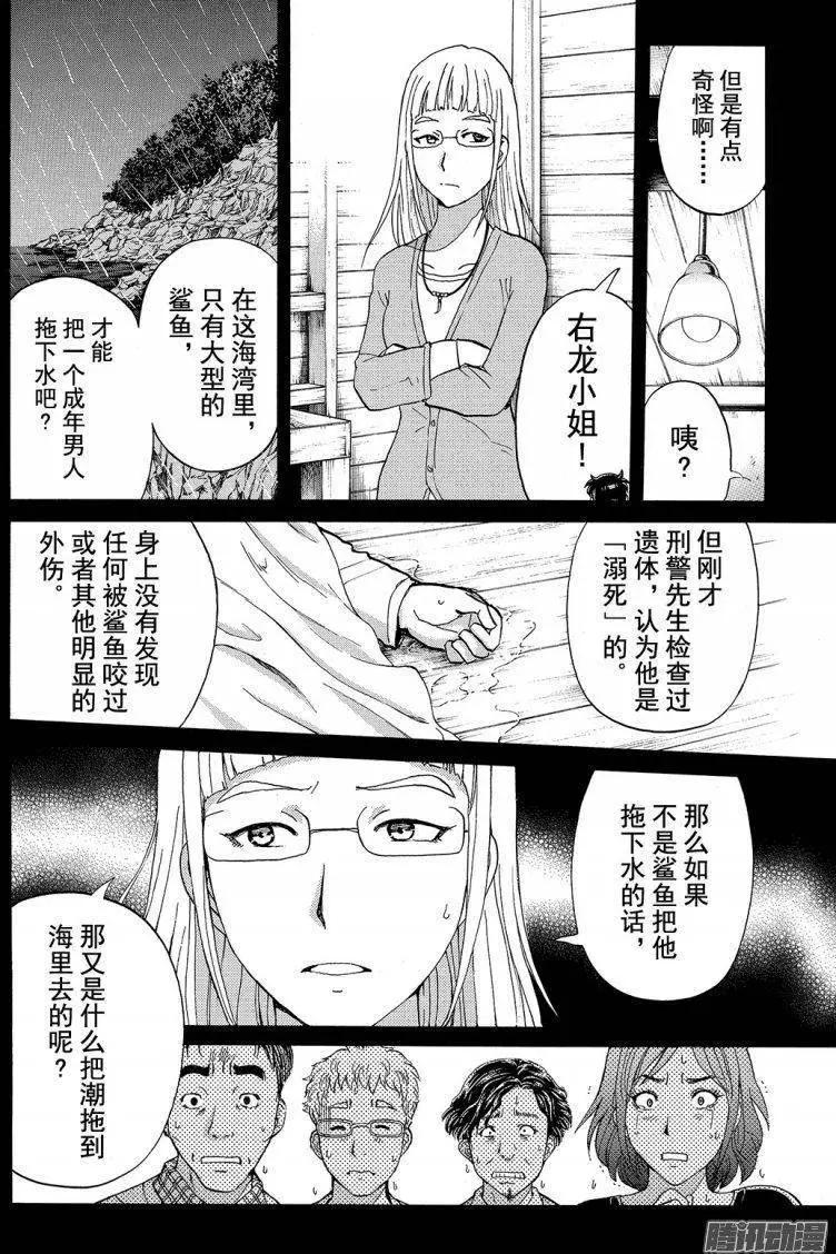 圣恋岛杀人事件053