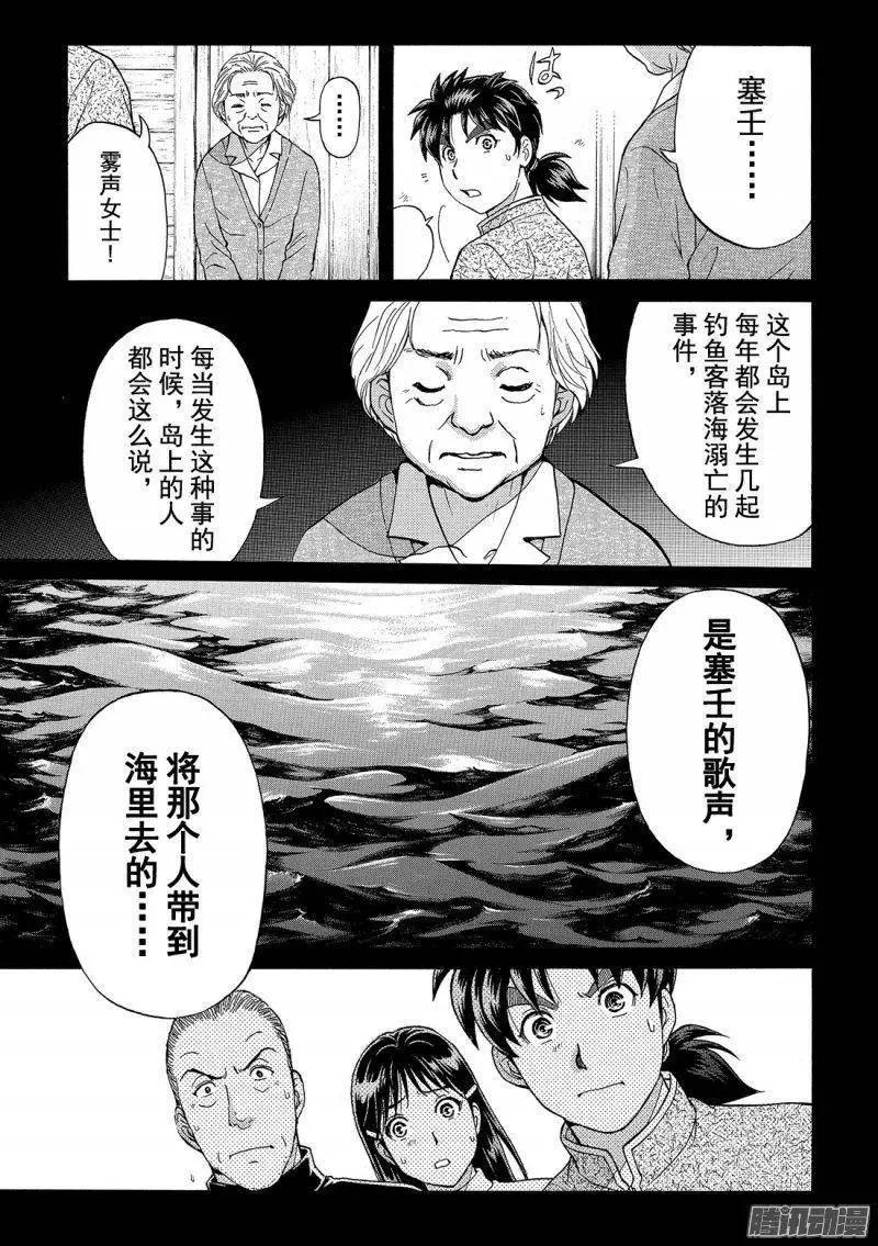 圣恋岛杀人事件054