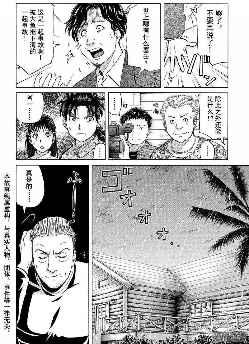 圣恋岛杀人事件055