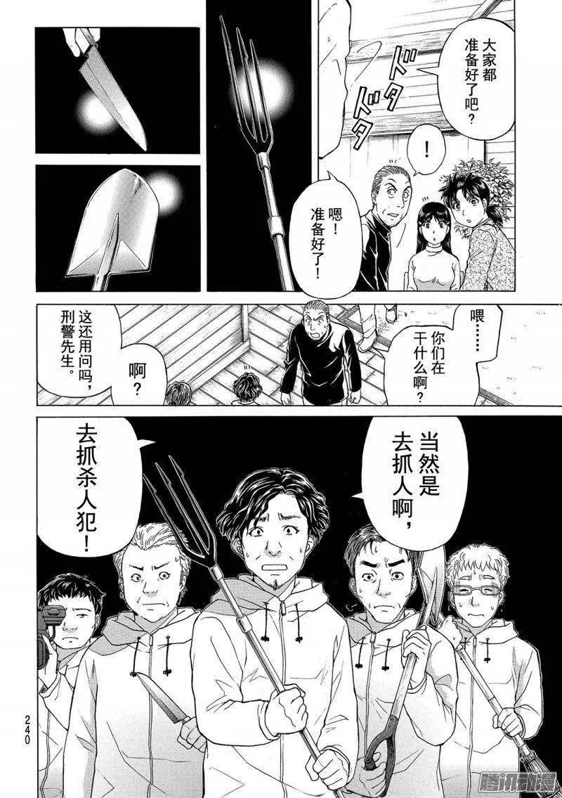 圣恋岛杀人事件057