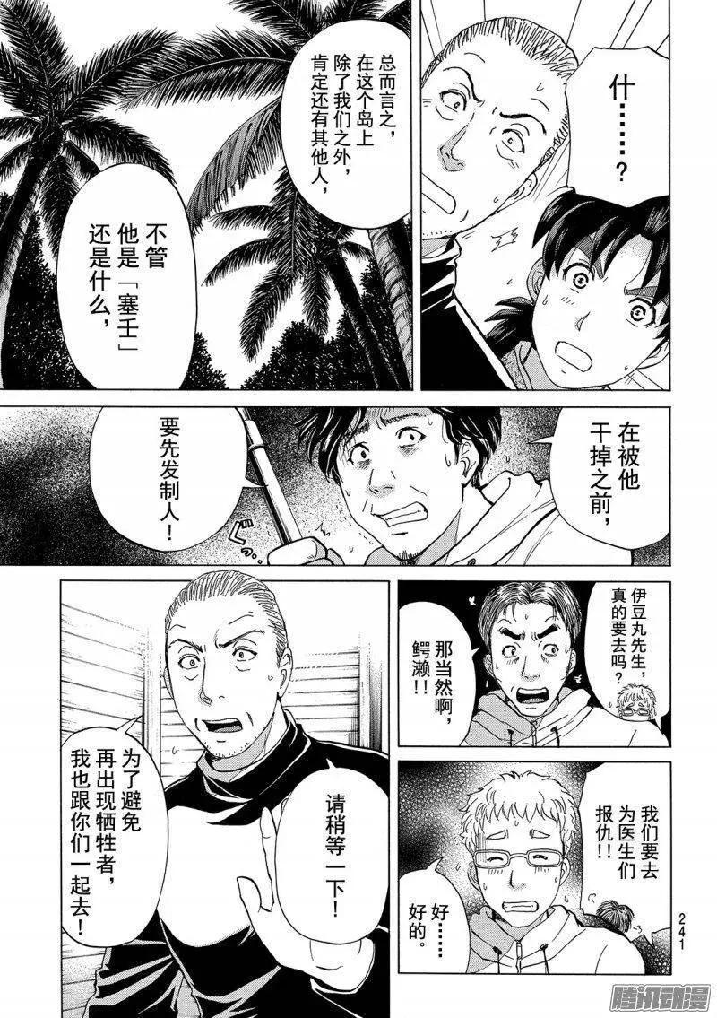 圣恋岛杀人事件058