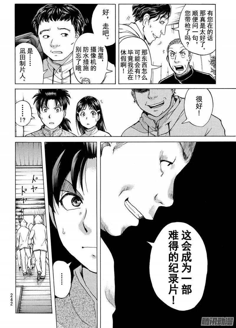圣恋岛杀人事件059