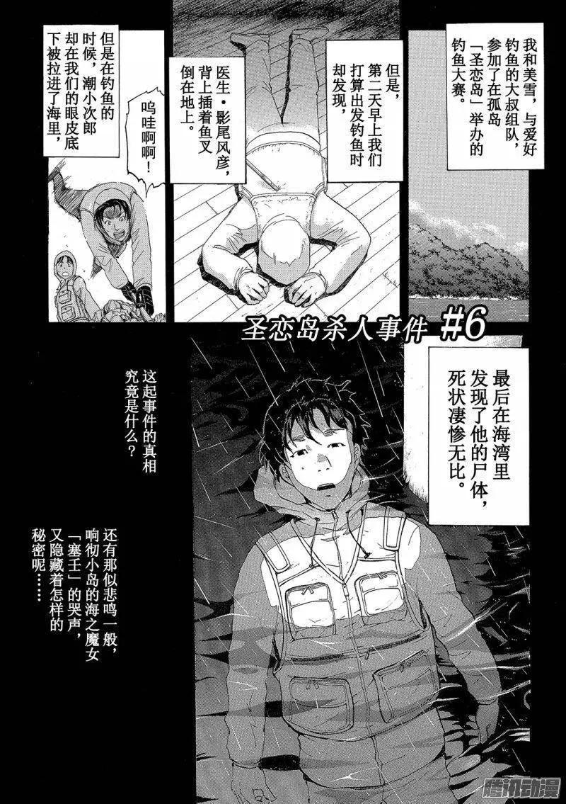 圣恋岛杀人事件060