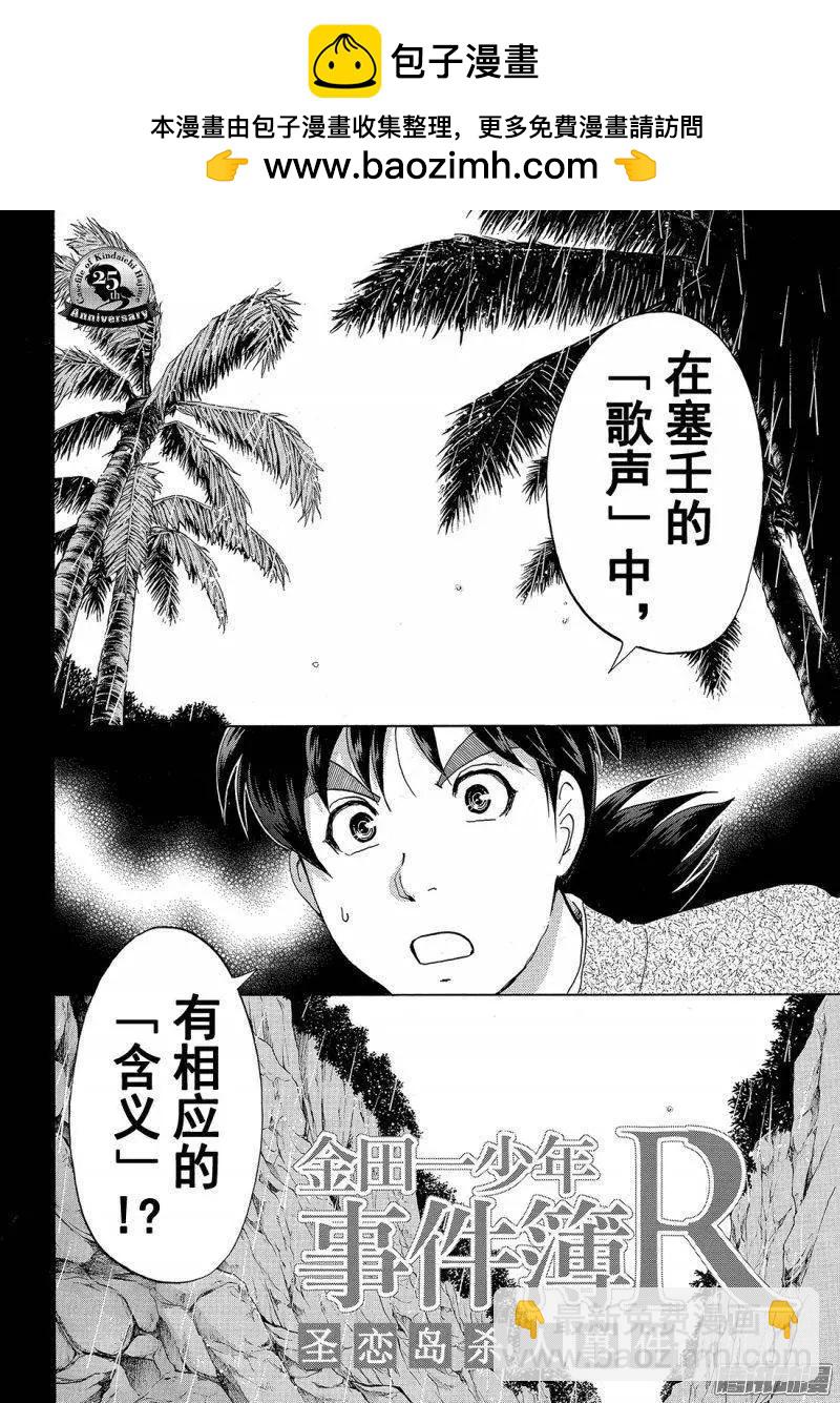 圣恋岛杀人事件061