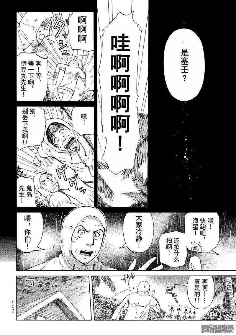 圣恋岛杀人事件0613