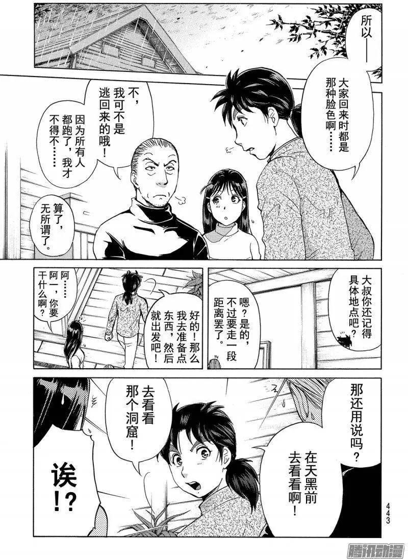 圣恋岛杀人事件0614