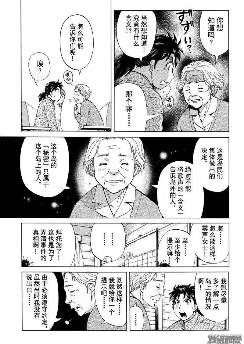 圣恋岛杀人事件062