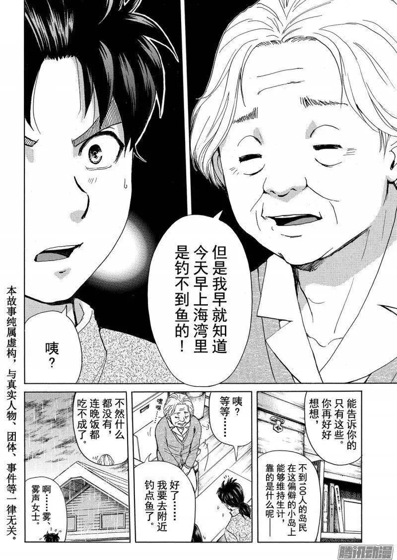 圣恋岛杀人事件063