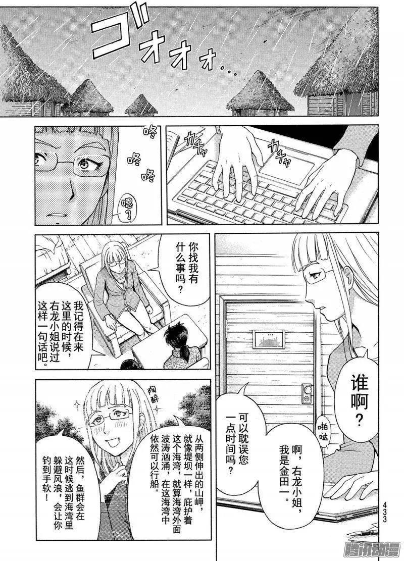 圣恋岛杀人事件064
