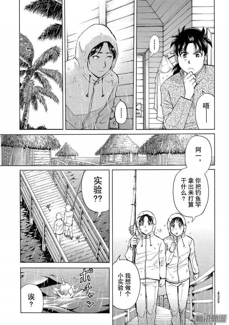 圣恋岛杀人事件066