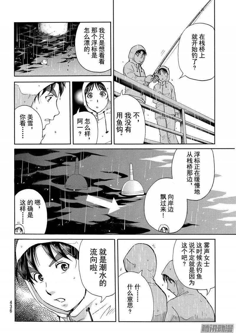 圣恋岛杀人事件067