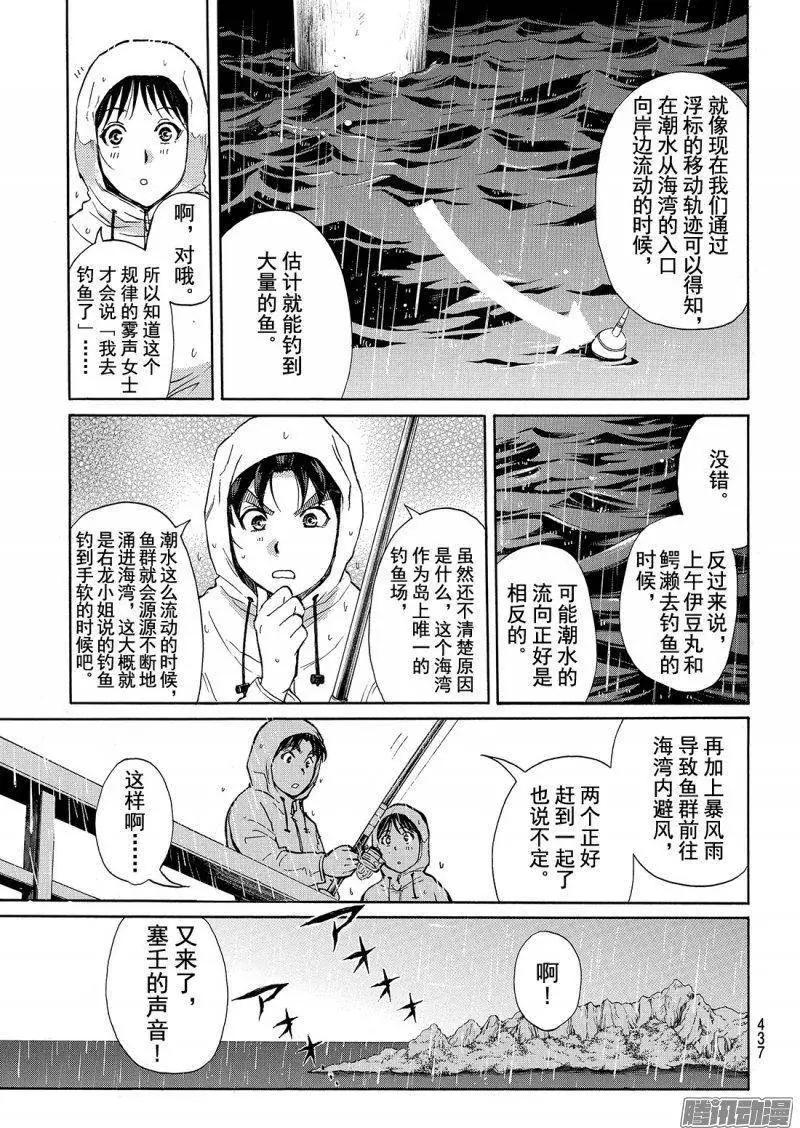 圣恋岛杀人事件068