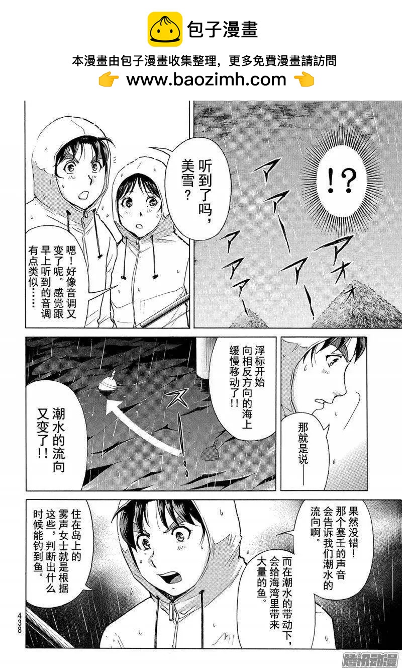 圣恋岛杀人事件069