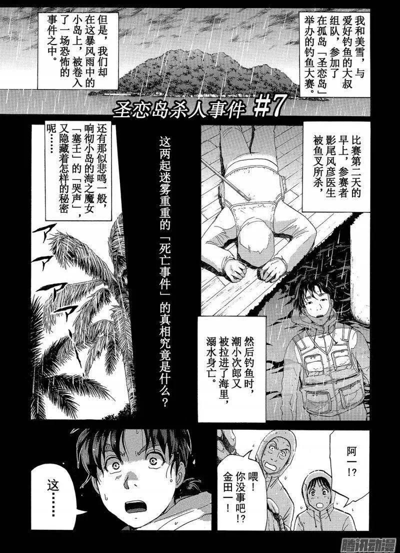圣恋岛杀人事件070