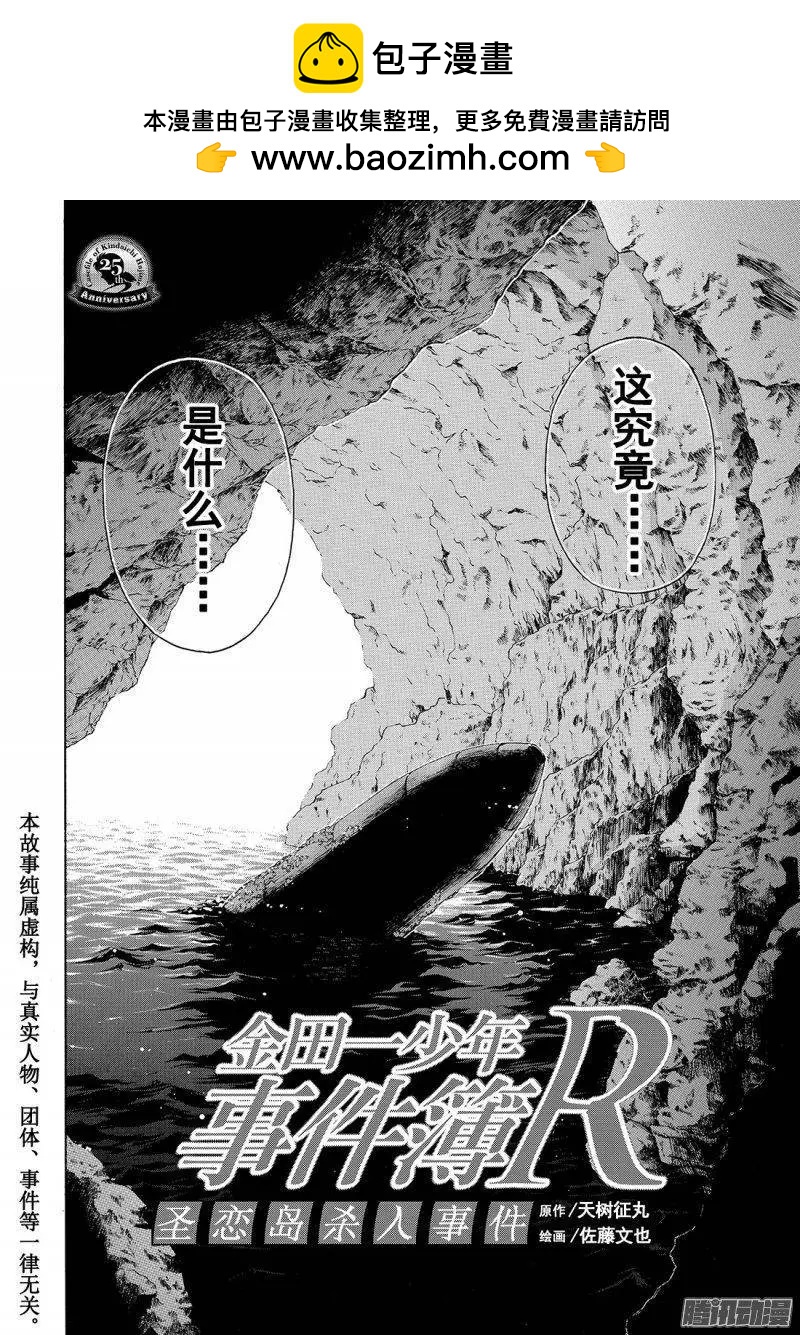 圣恋岛杀人事件071
