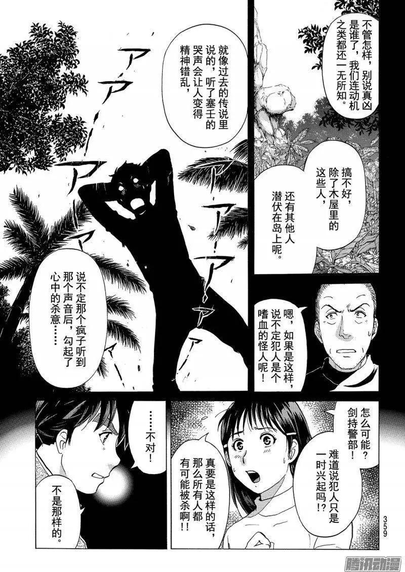 圣恋岛杀人事件0710