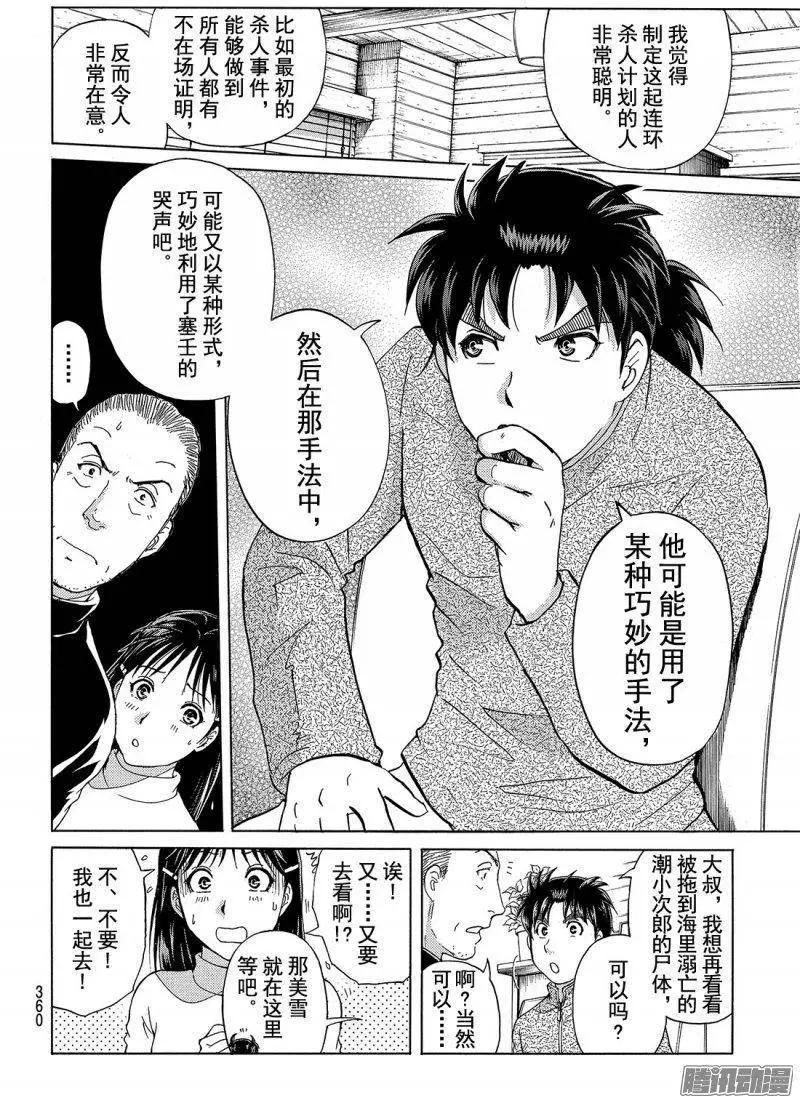圣恋岛杀人事件0711