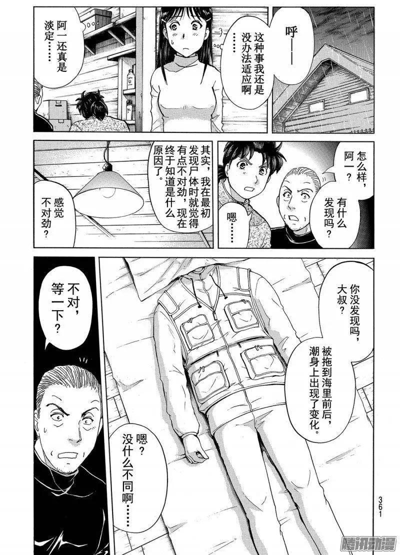 圣恋岛杀人事件0712