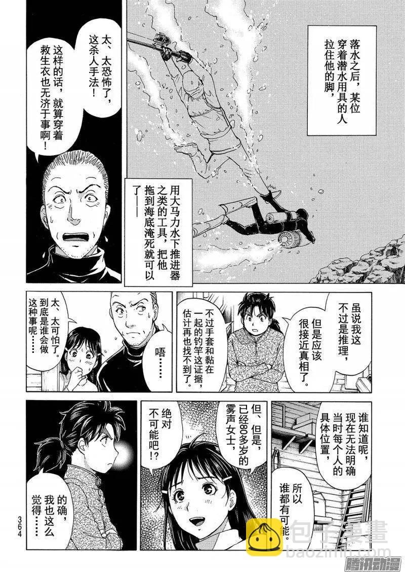 圣恋岛杀人事件0715