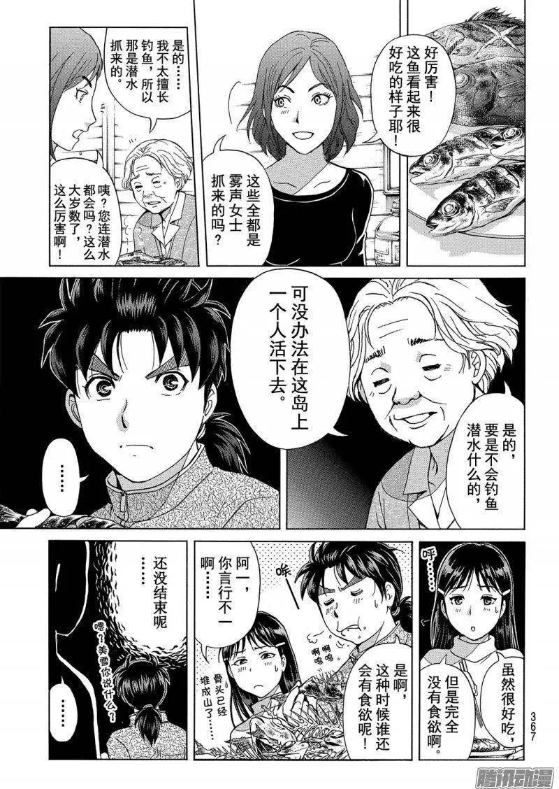 圣恋岛杀人事件0718