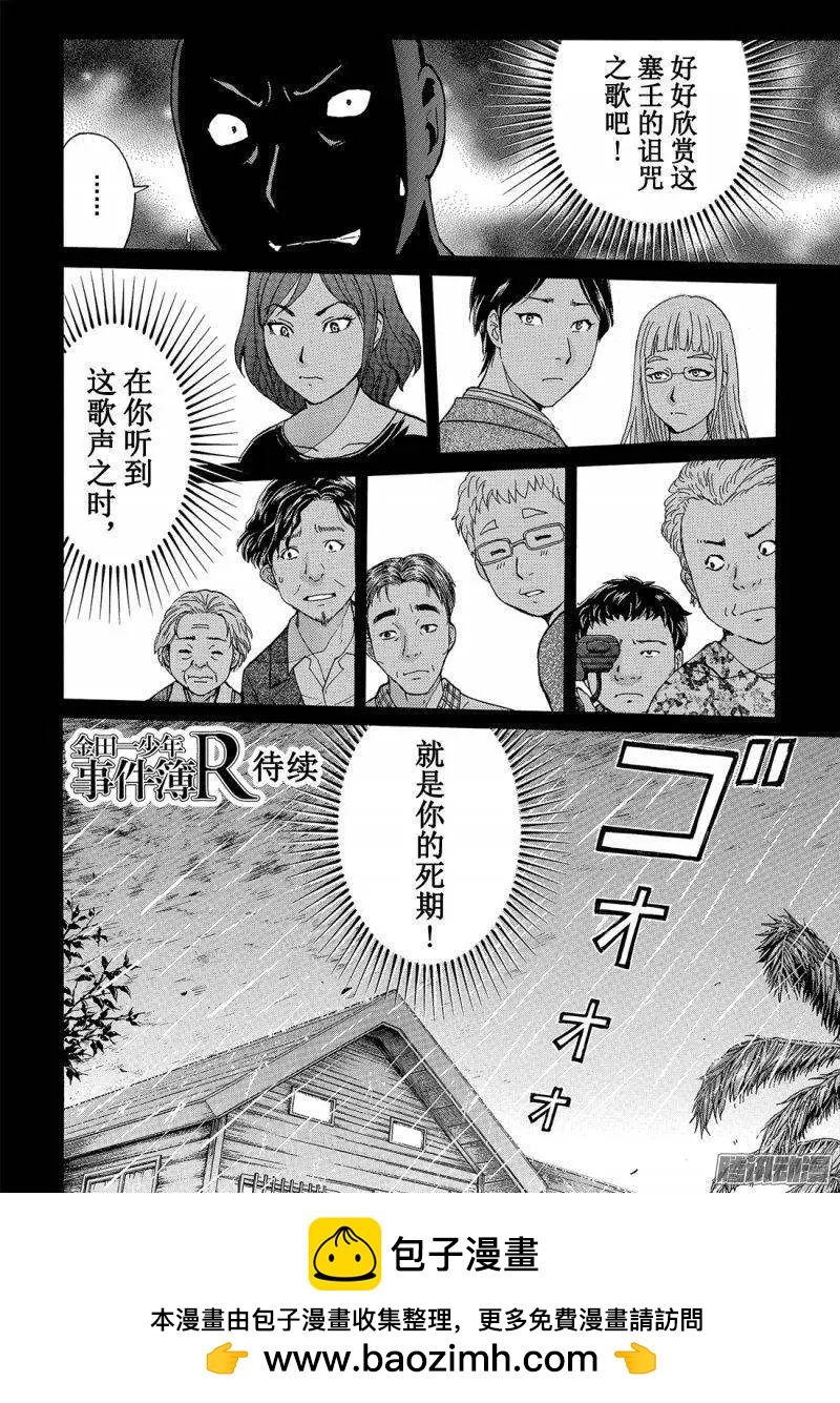 圣恋岛杀人事件0719