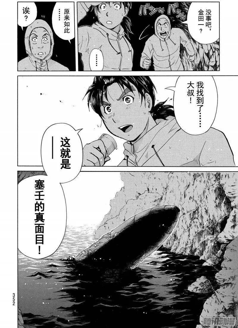 圣恋岛杀人事件073
