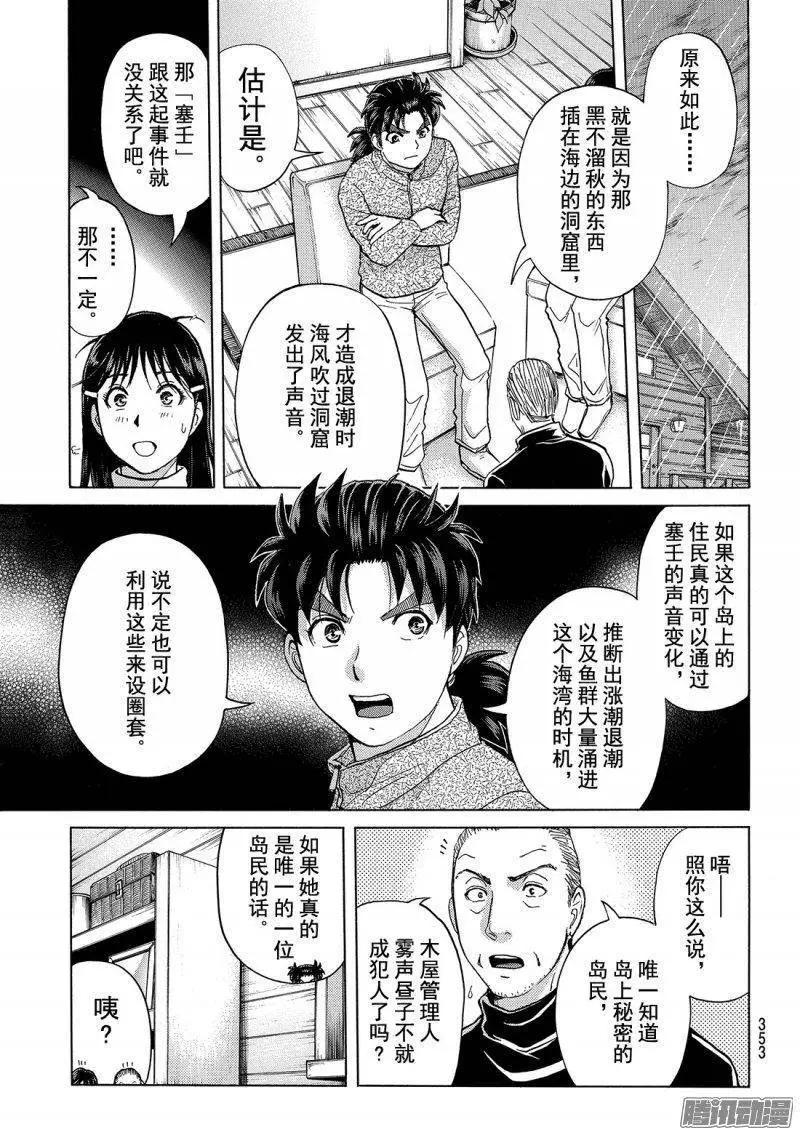 圣恋岛杀人事件074