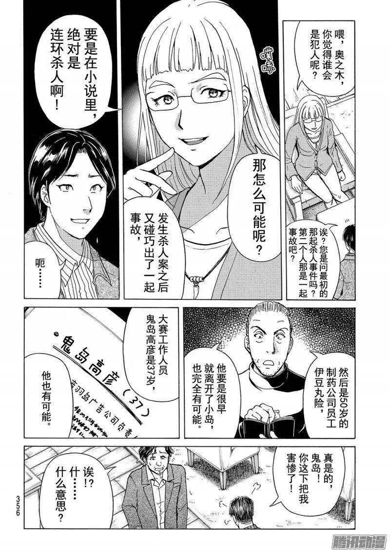 圣恋岛杀人事件077