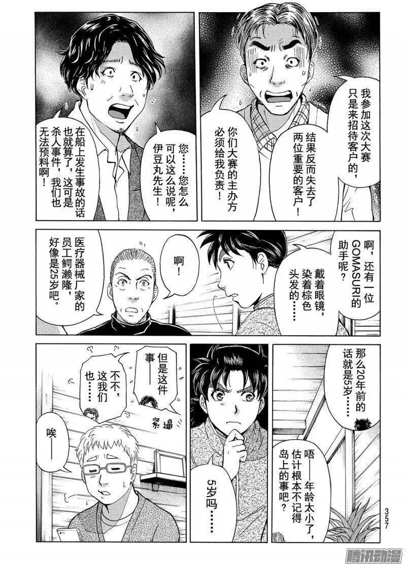 圣恋岛杀人事件078