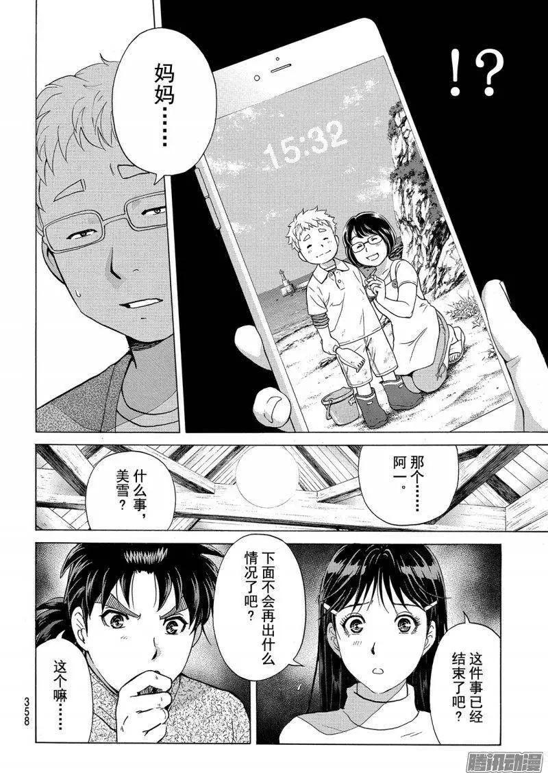 圣恋岛杀人事件079