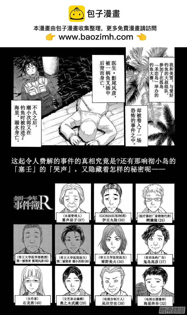 圣恋岛杀人事件081