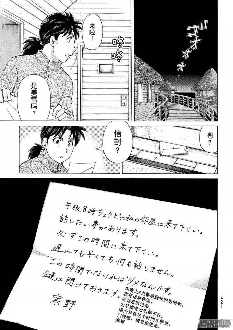圣恋岛杀人事件0811