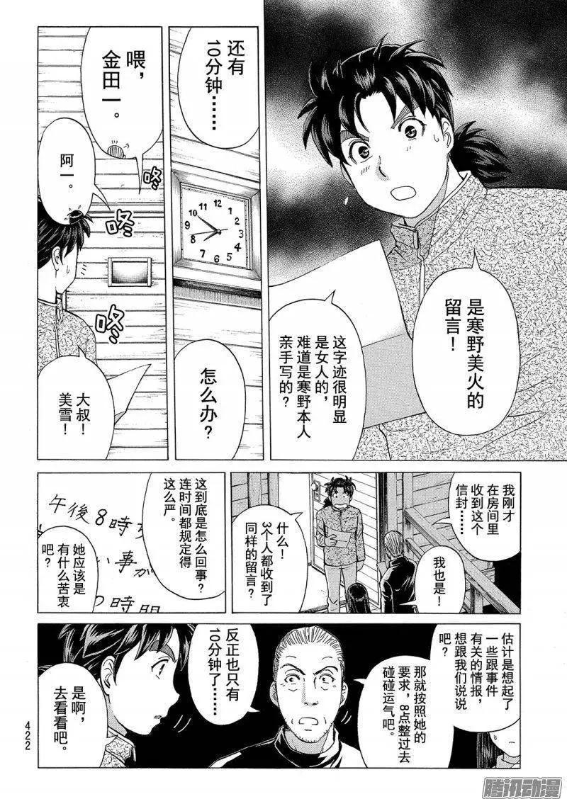 圣恋岛杀人事件0812