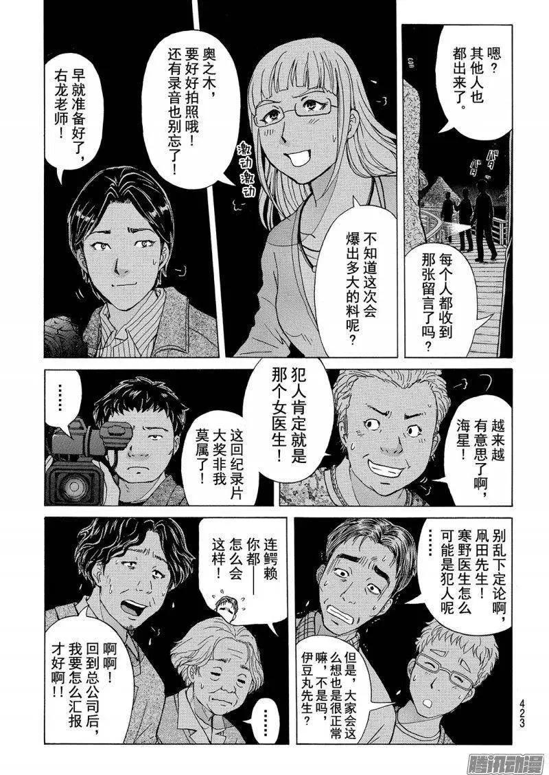 圣恋岛杀人事件0813